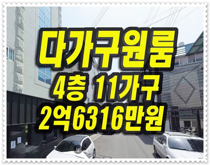  구미 빌라 원룸 경매 봉곡동 럭키아로마 4층 11가구