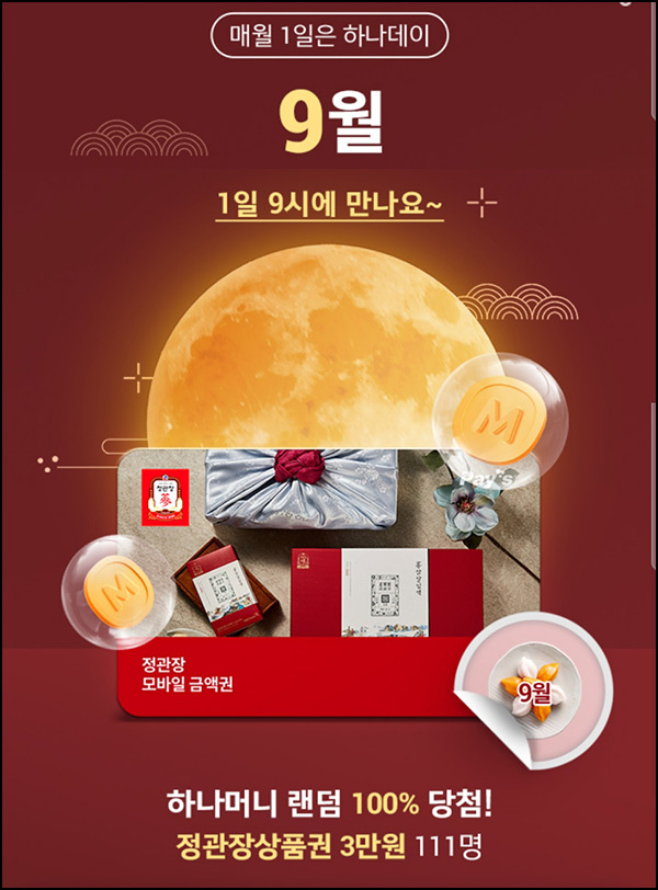하나원큐 하나데이 9월 이벤트(하나머니 ~1만p+@)즉당 및 추첨 09시~ 하나원큐 하나데이 9월 이벤트(하나머니 ~1만p+@)즉당 및 추첨 09시~
