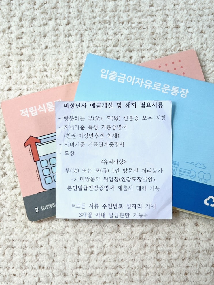  아기통장 발급 서류 준비물 새마을금고 깡총적금 만기 해지 후기