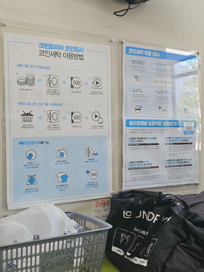 크린토피아워시 셀프 빨래방 코인세탁기 사용법 : 네이버 블로그