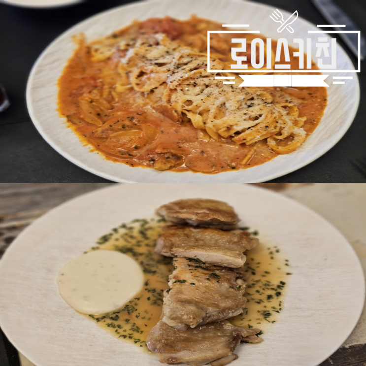  대구 대명동 영대병원역 근처 파스타 맛집 로이스키친