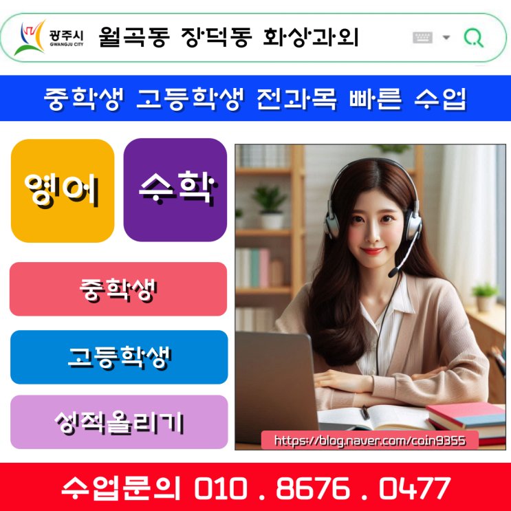  월곡동 장덕동 화상과외 국어 선택과목 언매화작 배워요