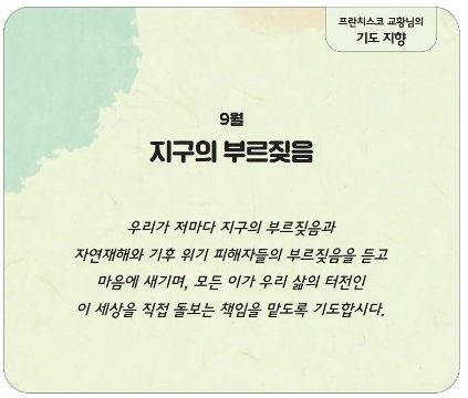 지구의 부르짖음을 듣고 책임(응답하는 능력)을 지겠습니까? 지구의 부르짖음을 듣고 책임(응답하는 능력)을 지겠습니까?
