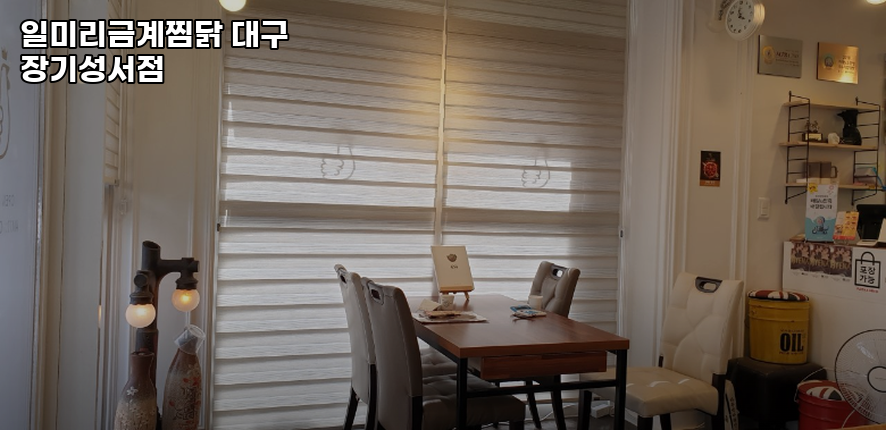 일미리금계찜닭 장기성서점 사진 3