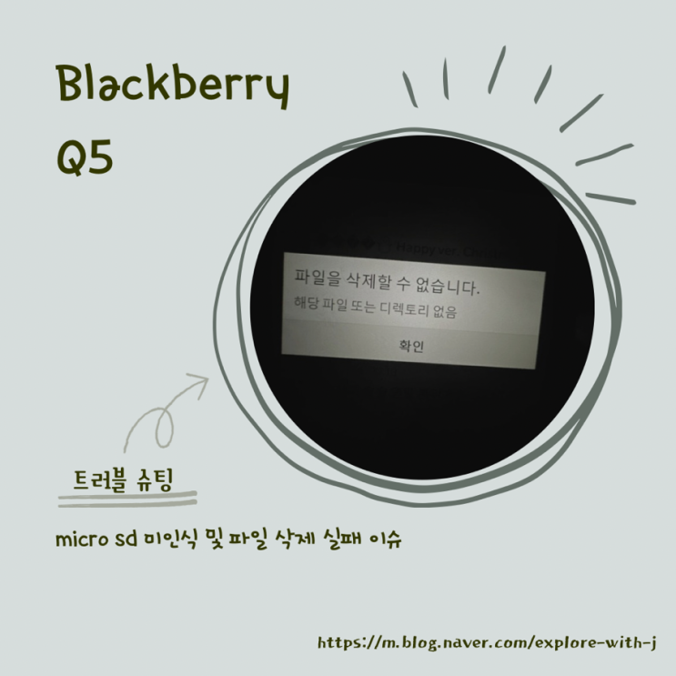   블랙베리 Q5 트러블 슈팅