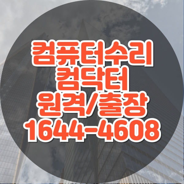  컴퓨터 및 노트북 수리 전문: 노트북 액정 및 키보드 수리점