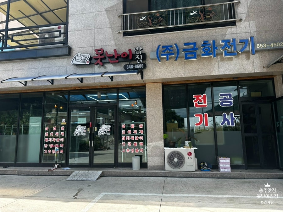 못난이밥집 사진 6