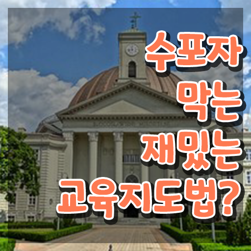 스토리텔링수학지도사 수업 , 스토리텔링수학지도사 자격증 준비한 과정 확인해보세요