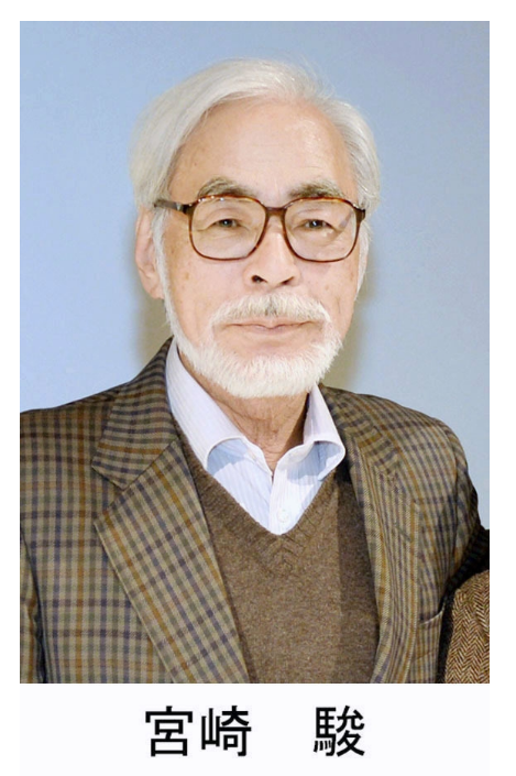 <b>미야자키</b> 하야오, '아시아 <b>노벨상</b>' <b>막사이사이상</b> 수상