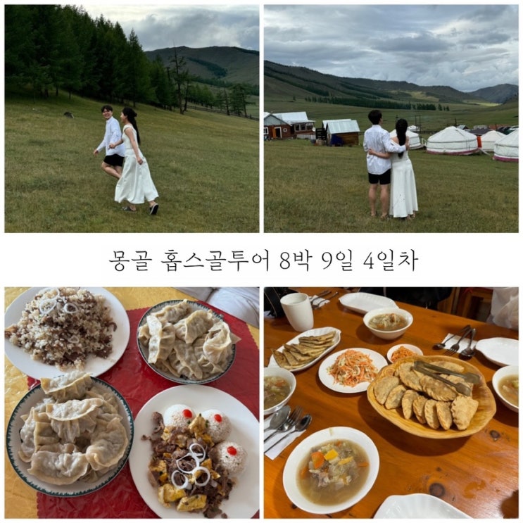  8월 몽골여행 4일차 신이데르 나무숙소 초원을 배경으로 셀프 몽골웨딩스냅 찍음