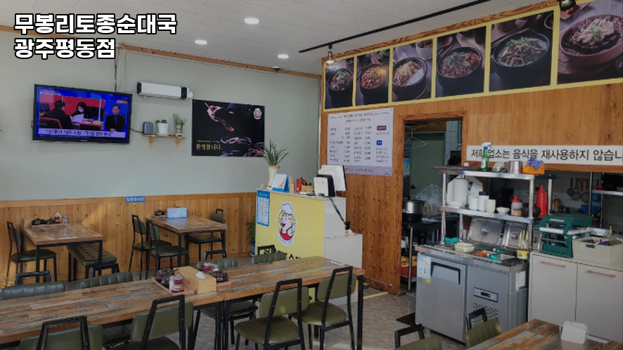 무봉리토종순대국 광주평동점 사진 1