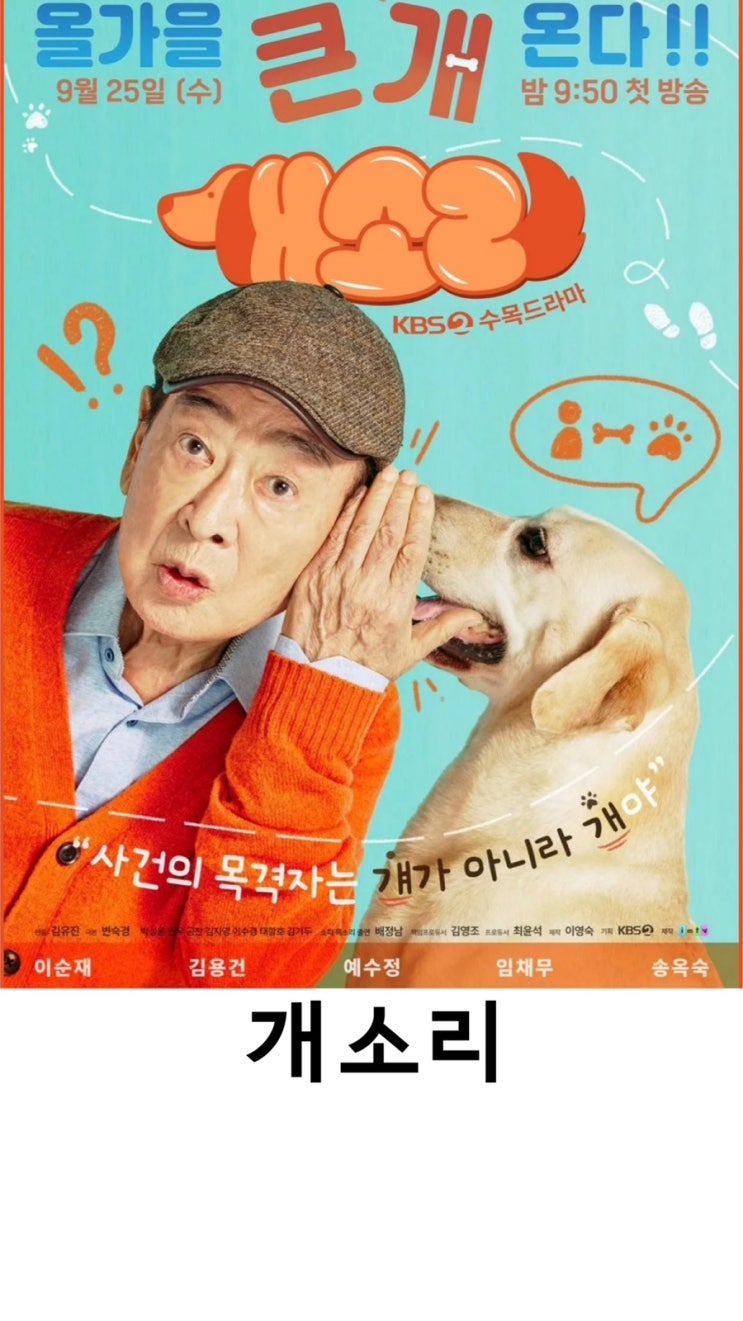 <b>개소리</b>, 시트콤, <b>이순재</b>, 김용건, 연우