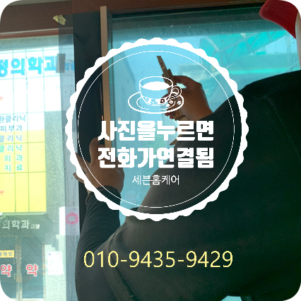 빌라 사생활보호필름 시공
