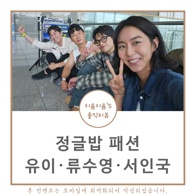 <b>정글밥</b> <b>유이</b> 옷 수영복 셔츠 반바지 신발 류수영 선글라스... 