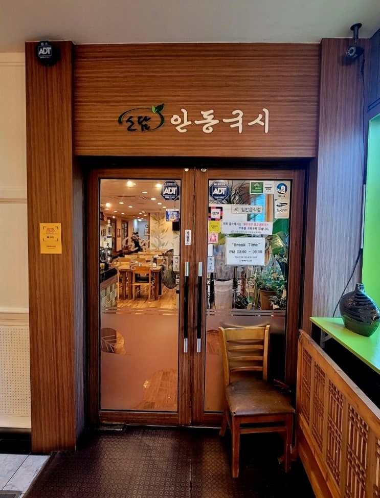  서울 송파구 안동국시맛집 올림픽 공원 맛집 안동국시 소담 한식