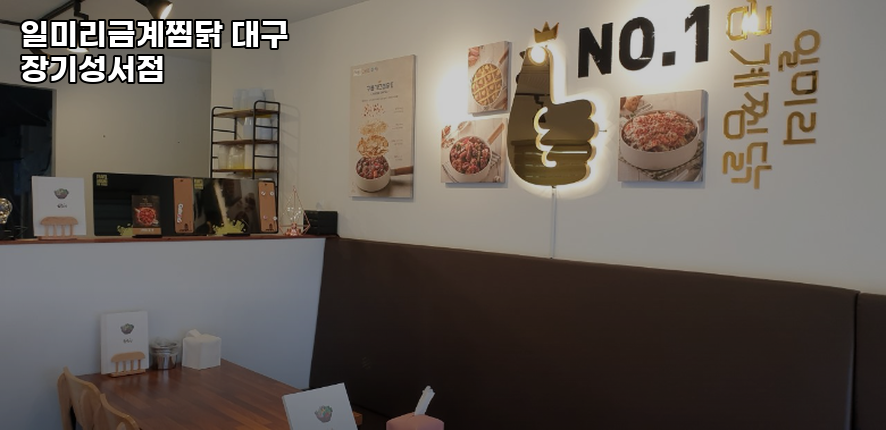 일미리금계찜닭 장기성서점 사진 1