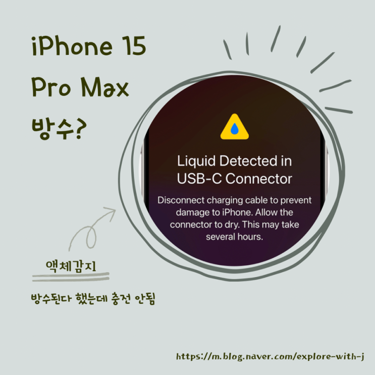   아이폰 15 프로 맥스 방수