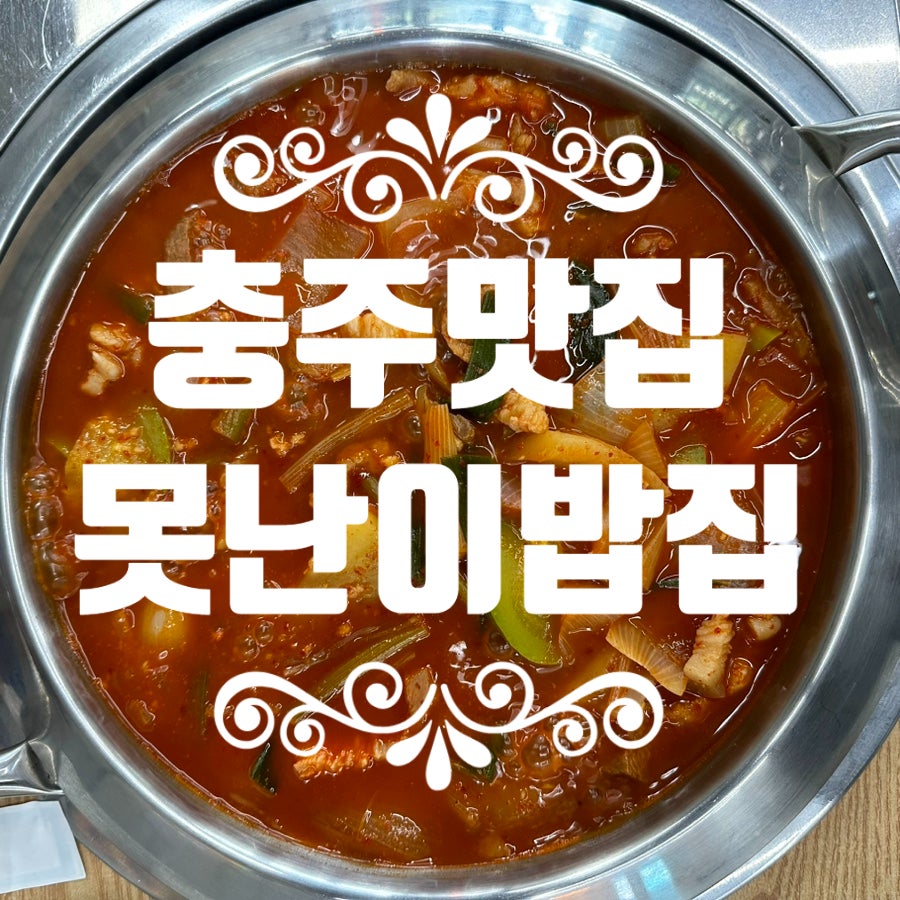 못난이밥집 사진 1