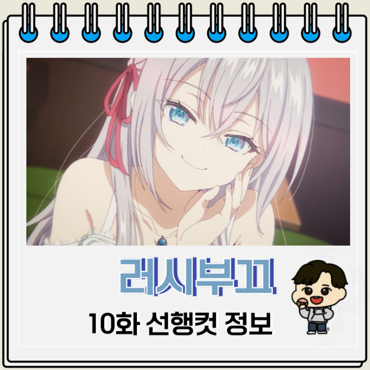가끔씩 툭하고 러시아어로 부끄러워하는 옆자리의 아랴 양 10화 생일파티 가끔씩 툭하고 러시아어로 부끄러워하는 옆자리의 아랴 양 10화 생일파티