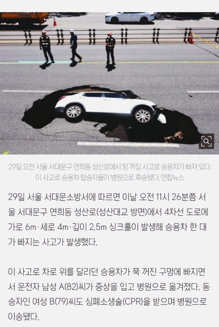 <b>연희동 싱크홀</b> 사건| 싱크홀의 정의 및 원인 영어로 해석해보기