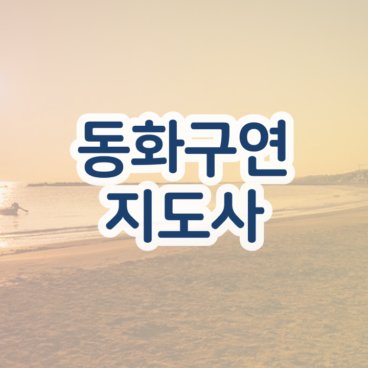  동화구연취업 , 동화구연지도사 자격증 비용없이 온라인으로 취득한 정보 확인해보세요