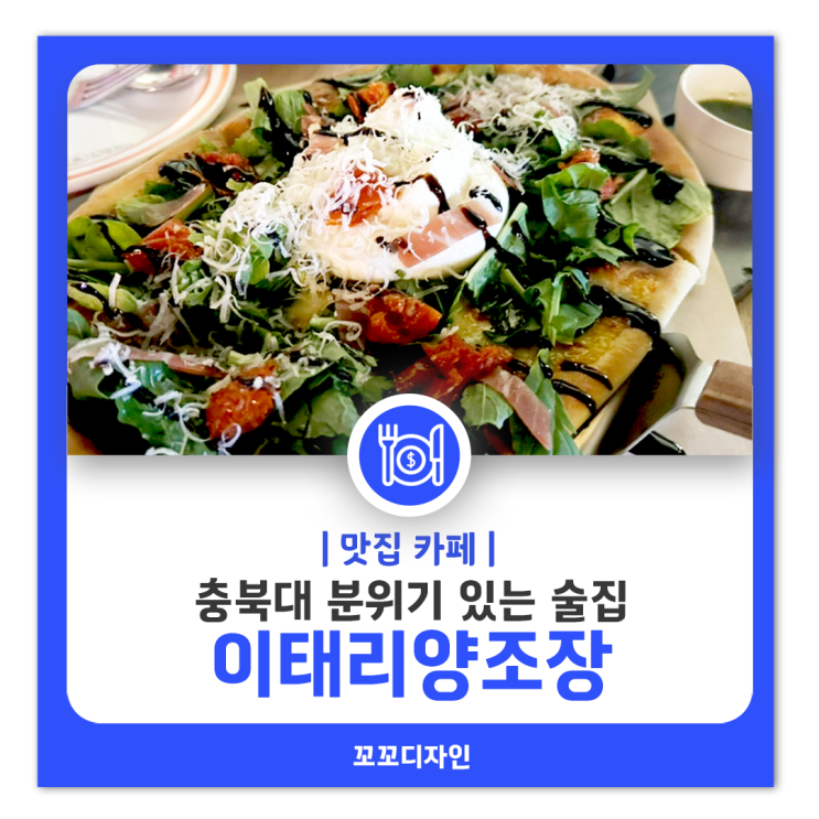  충북대맛집 이태리양조장 술 한잔 즐기기