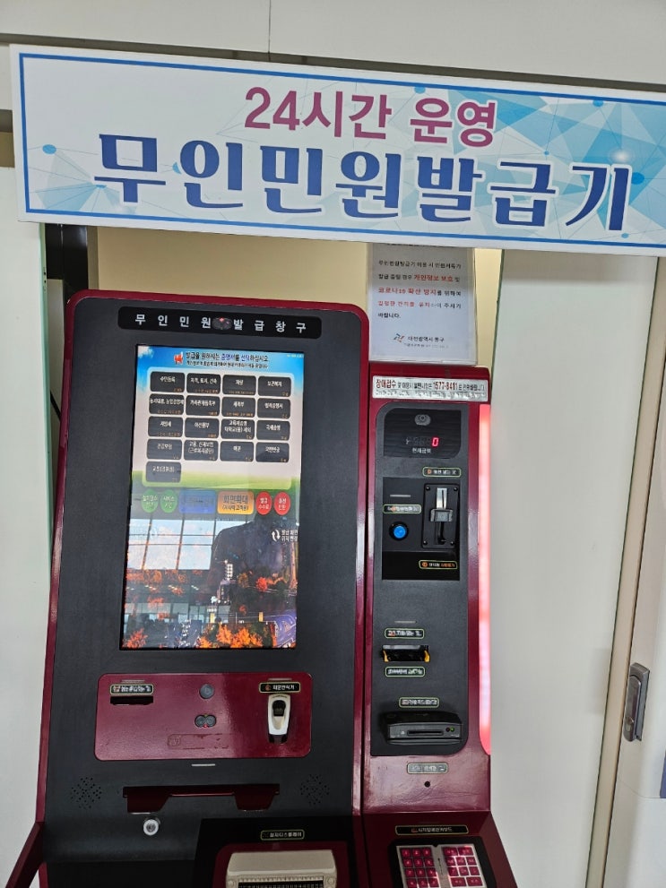  대전역 무인민원발급기와 최초의 영화