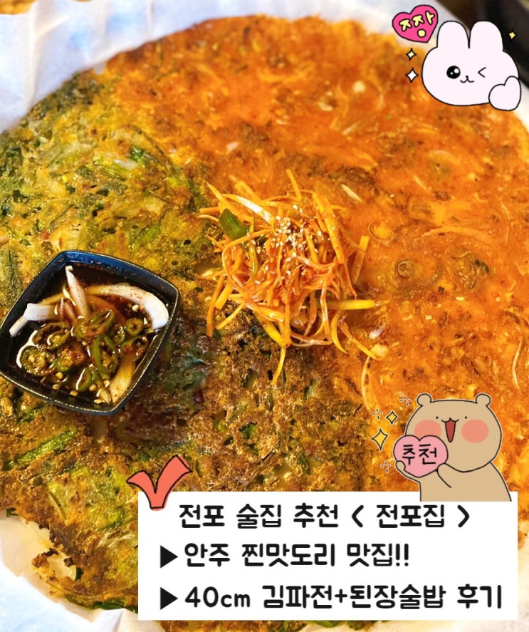  전포 술집 추천 < 전포집 > 안주 찐맛도리 맛집️