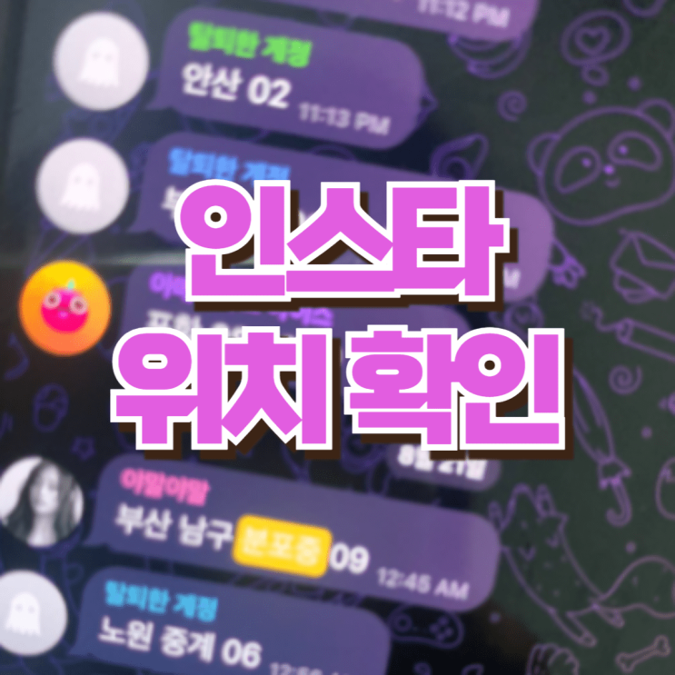  인스타 로그인 위치 오류 총정리!(창원, 수원 오류)