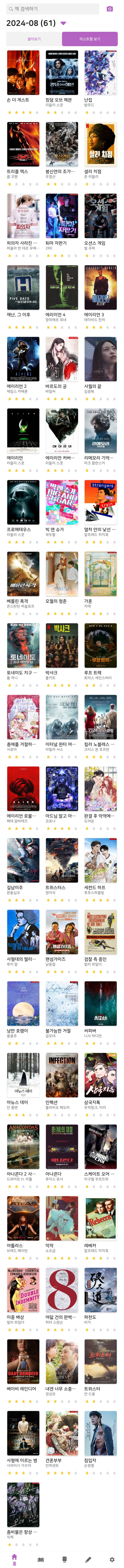  문화생활 <2024년 08월 결산>