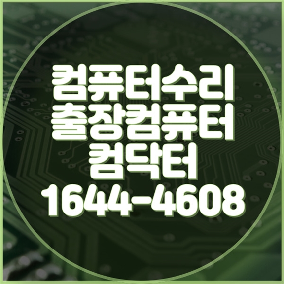  노트북 속도 개선과 프로그램 설치 및 SSD/HDD 교체 추가설치