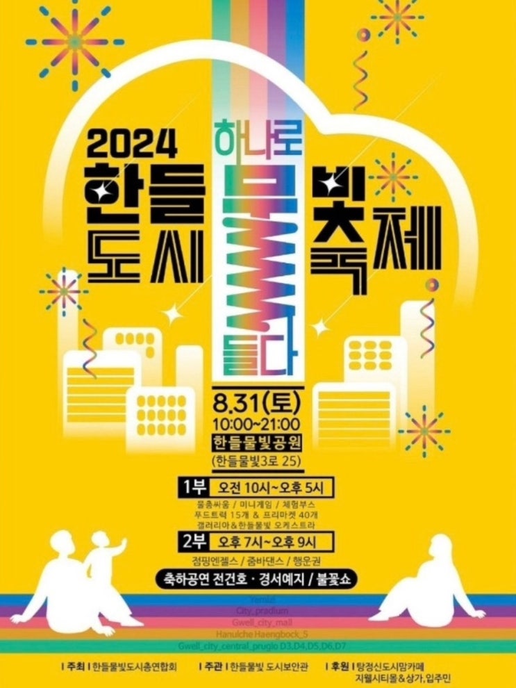  탕정역 한들물빛축제 일정 불꽃놀이시간 주차 행사기본정보