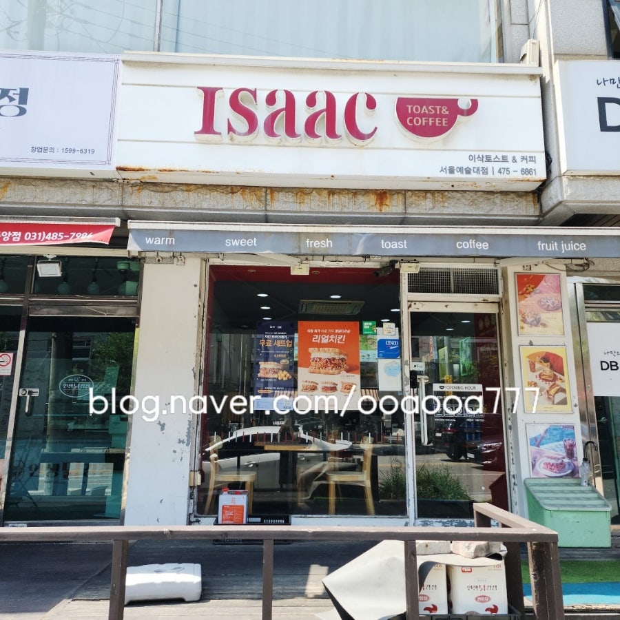 이삭토스트 예대점 사진 1