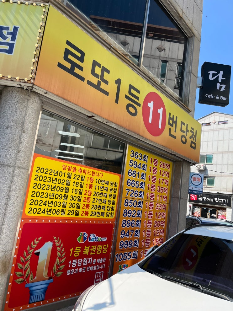  로또 청주 제1 명당, 제2 명당에서 5만원어치 질러봄(당첨 결과도 바로 리뷰)