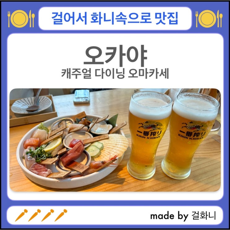  상암동 DMC 분위기 좋은 일식 코스 전문점 오카야