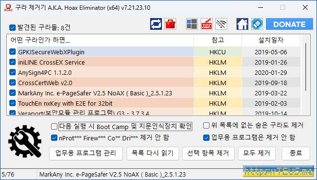  1탄 컴퓨터를 느려지게 하는 프로그램 자동삭제프로그램-구라제거기다운로드 및 암호