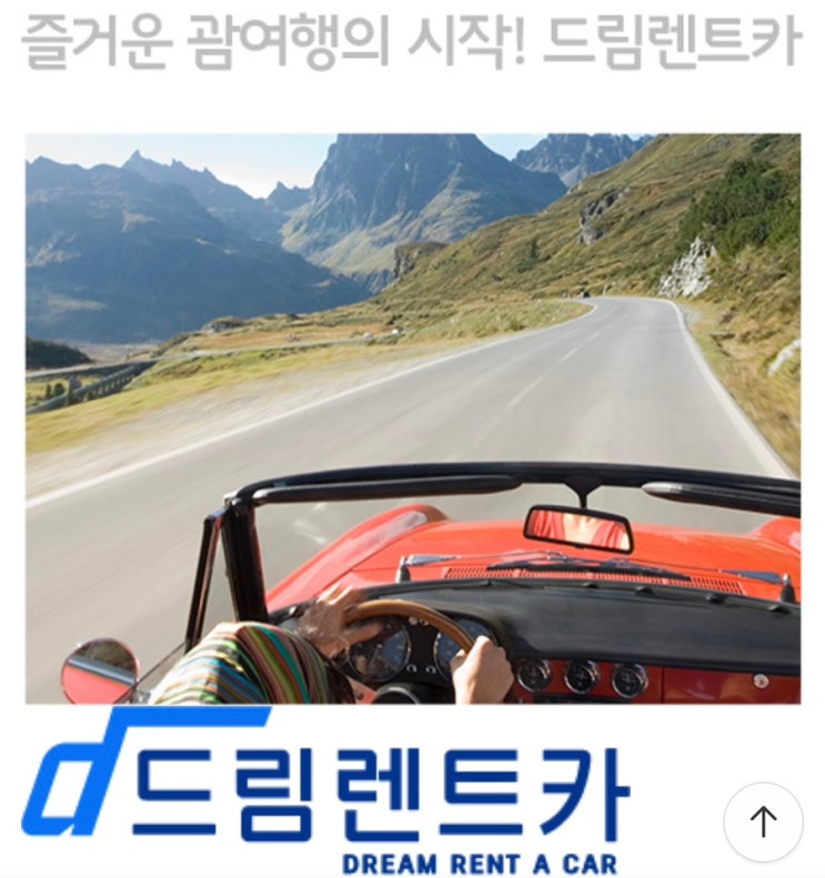  [괌] 여행 렌트카 업체 추천 한인 렌트카 드림렌트카 가격 예약방법