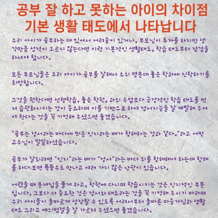  공부 잘하고 못 하는 아이의 차이점 기본적인 생활태도에서 나타납니다