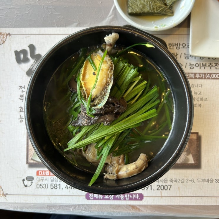  [대구 다사 맛집] 대구 삼계탕 맛집 몸보신 전복능이영계탕 "만수정" 재방문 후기