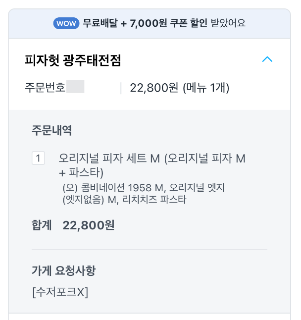 피자헛 광주태전점 사진 1