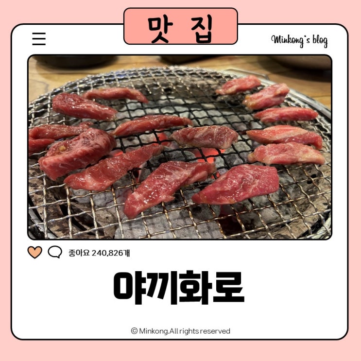  안산 고기집 야끼화로 와규커플세트로 데이트 먹방