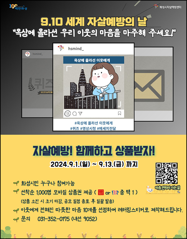 화성시자살예방센터 온라인캠페인(배스킨등 1,000명)선착 ~09.13 화성시자살예방센터 온라인캠페인(배스킨등 1,000명)선착 ~09.13