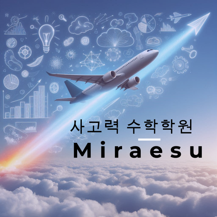 동탄 2 쌍둥이 6세 형제 사고력 수학 상담