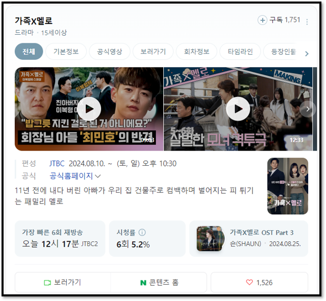  가족X멜로 7회 8회 재방송 다시보기 가출한 변미래 회차정보 보러가기 편성표 12부작 보는법