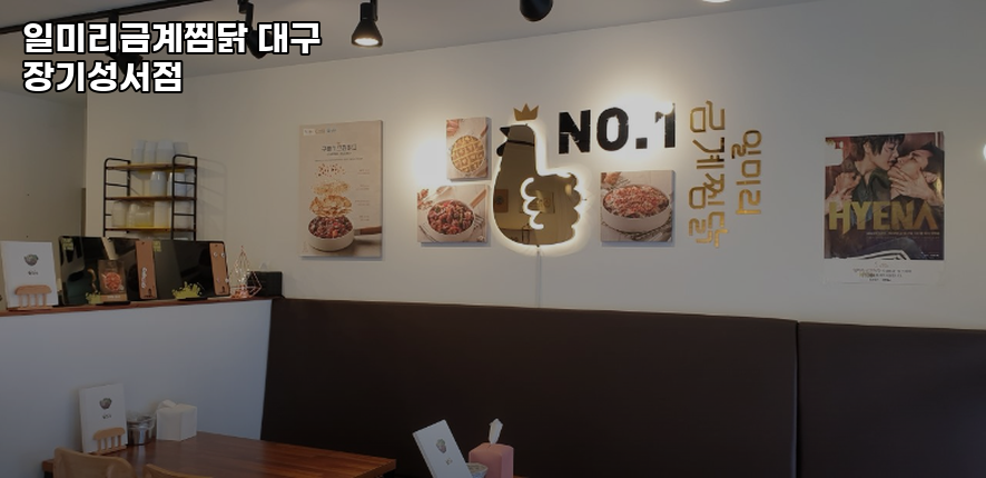 일미리금계찜닭 장기성서점 사진 2