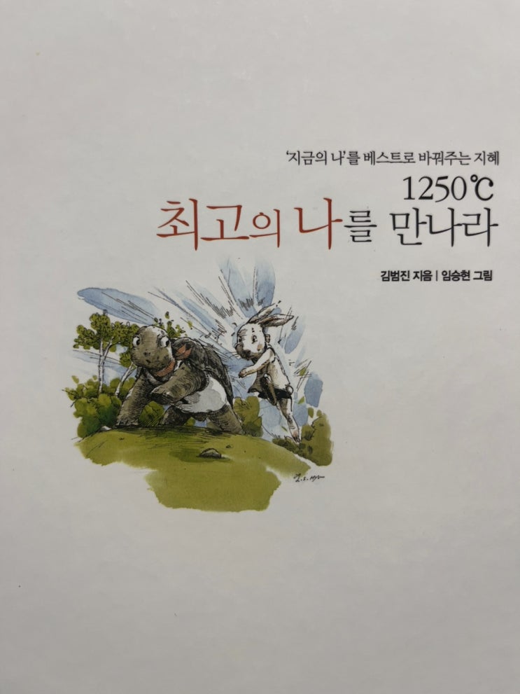  진짜 내가 뭐였더라..?<최고의 나를 만나라>