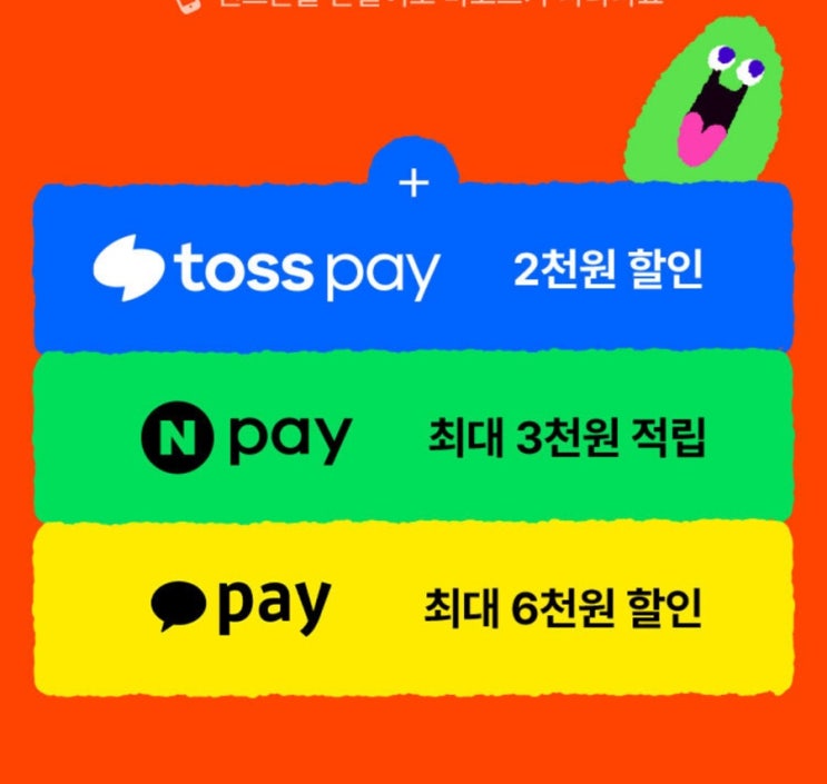  [9월 올영세일] 쿠폰할인꿀팁, 카카오,네이버,토스페이 할인정보까지!