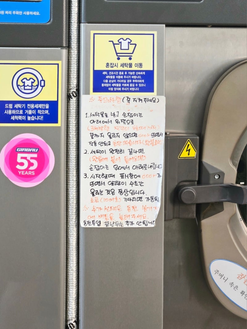 크린토피아워시 셀프 빨래방 코인세탁기 사용법 : 네이버 블로그