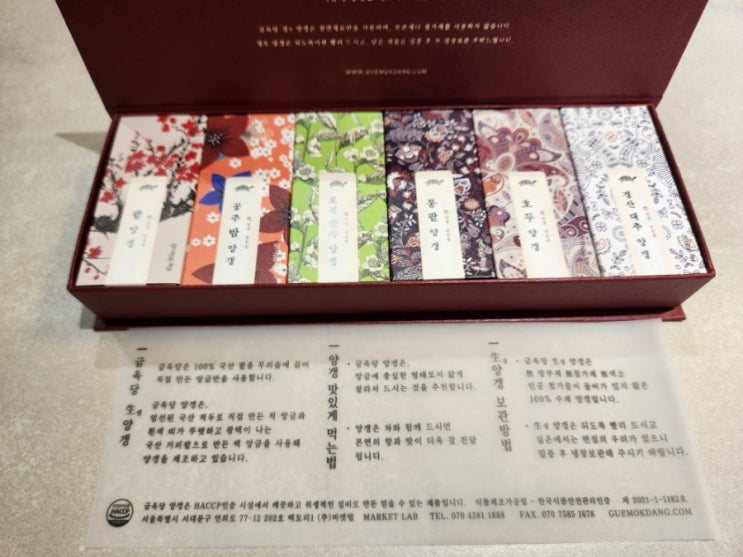  여의도 더현대서울 금옥당 양갱 부모님 선물로 사감