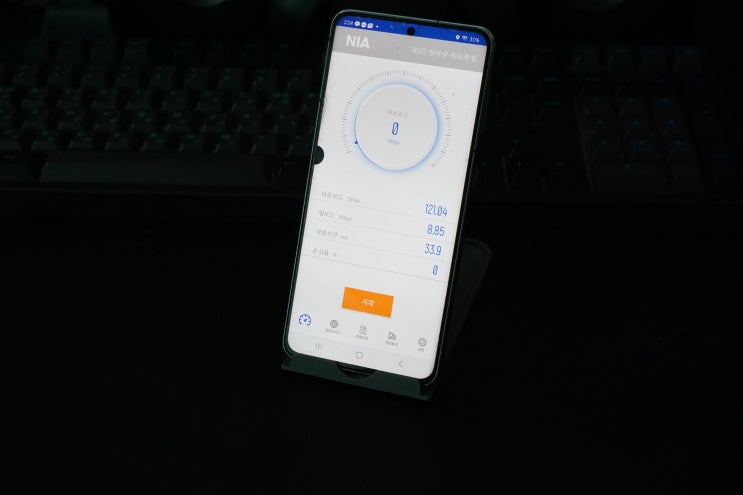  인터넷속도측정 5G, 4G LTE, 와이파이 속도 측정 하는법